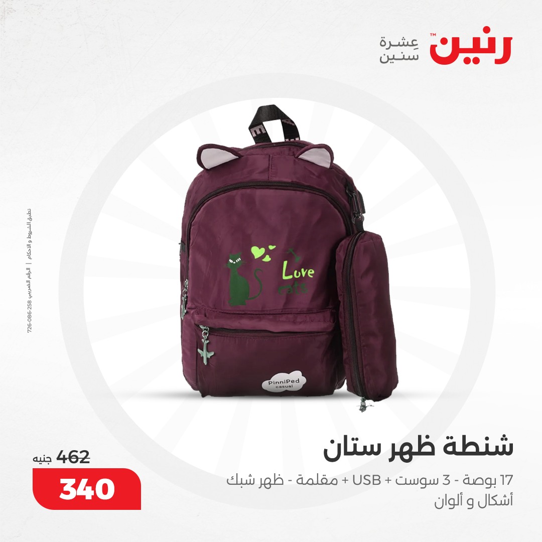 raneen offers from 5dec to 6dec 2024 عروض رنين من 5 ديسمبر حتى 6 ديسمبر 2024 صفحة رقم 55